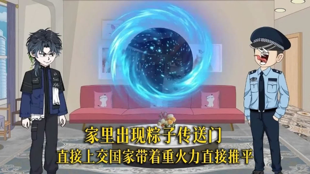 【末世双穿门：开局上交国家】家里出现丧尸传送门，直接上交国家带着重火力直接推平！#夜一漫谈