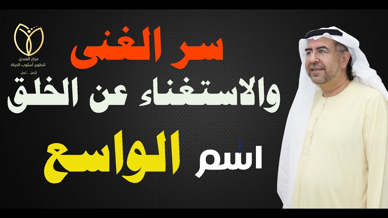 أسرار اسم الله الواسع وكيف تفعله في حياتك