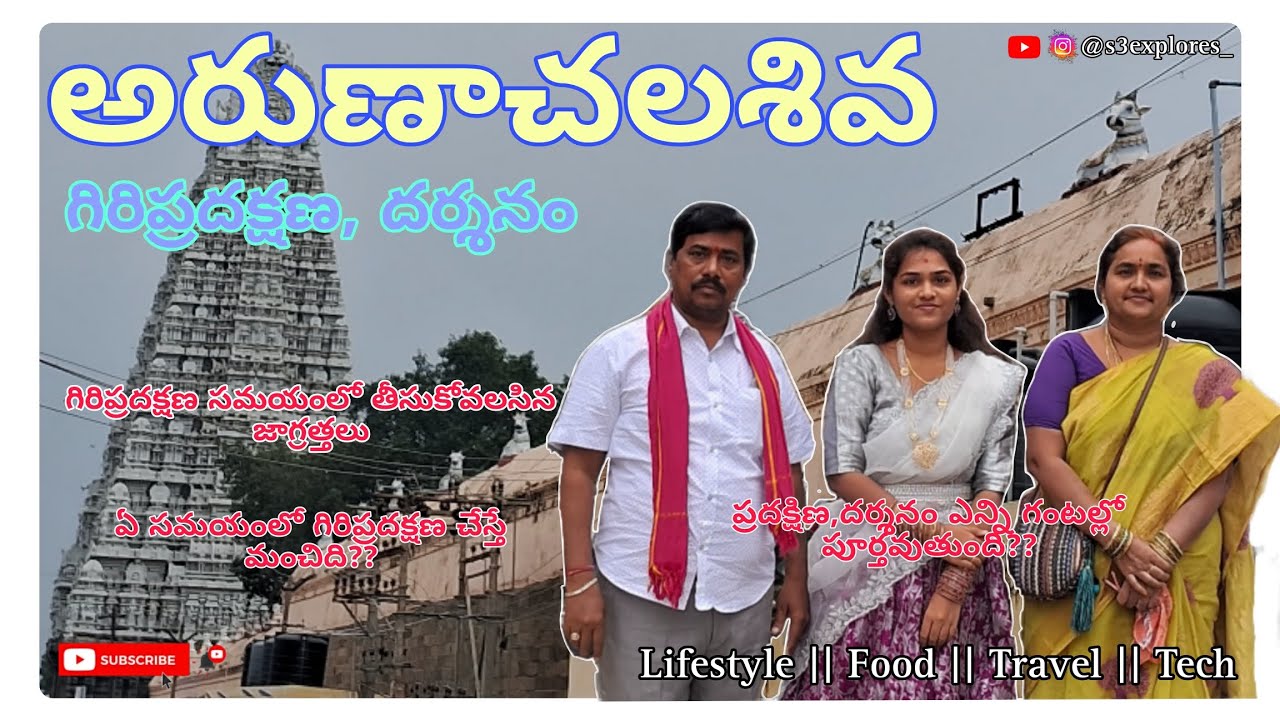 అరుణాచలశివ దర్శనం|పవిత్ర గిరి ప్రదక్షిణ పూర్తి వివరాలు ఈ వీడియోలో|శివభక్తులకు తప్పక చూడాల్సిన వీడియో