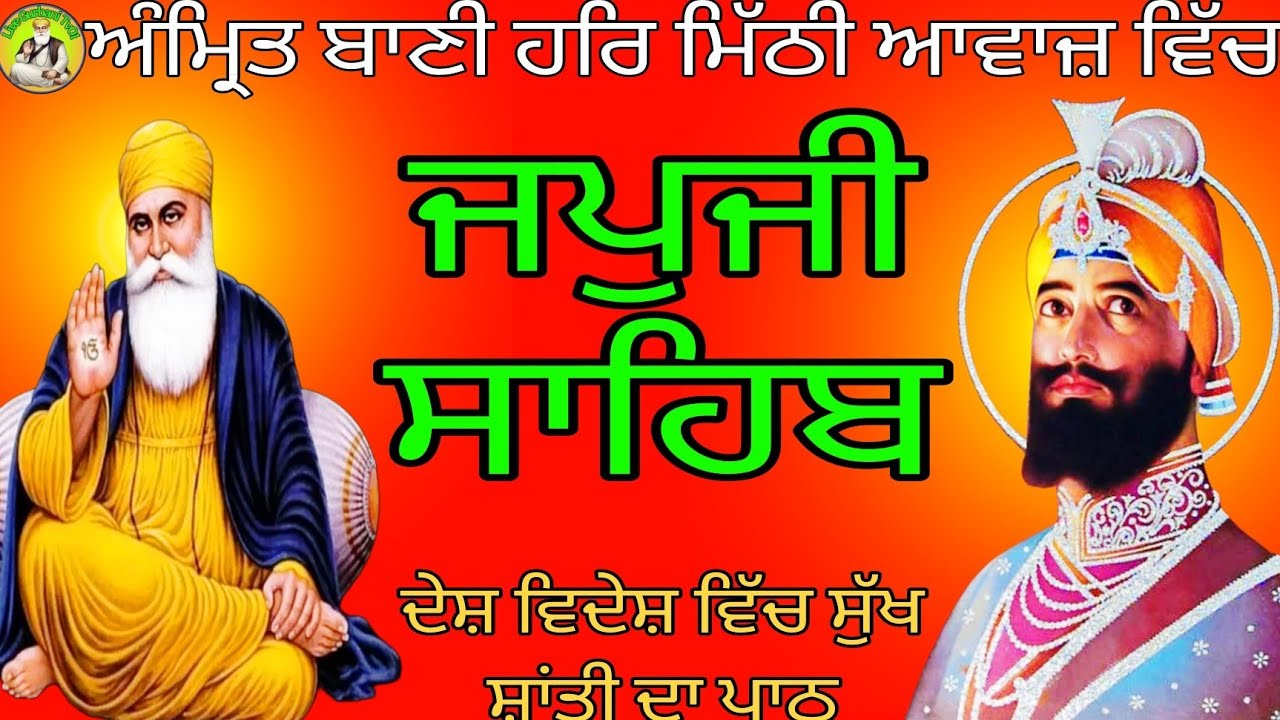 JAPJI SAHIB JI//ਜਪੁਜੀ ਸਾਹਿਬ ਜੀ//ਪੰਜ ਬਾਣੀਆਂ ਦਾ ਪਾਠ//ਜਪੁਜੀ ਸਾਹਿਬ ਦਾ ਪਾਠ//