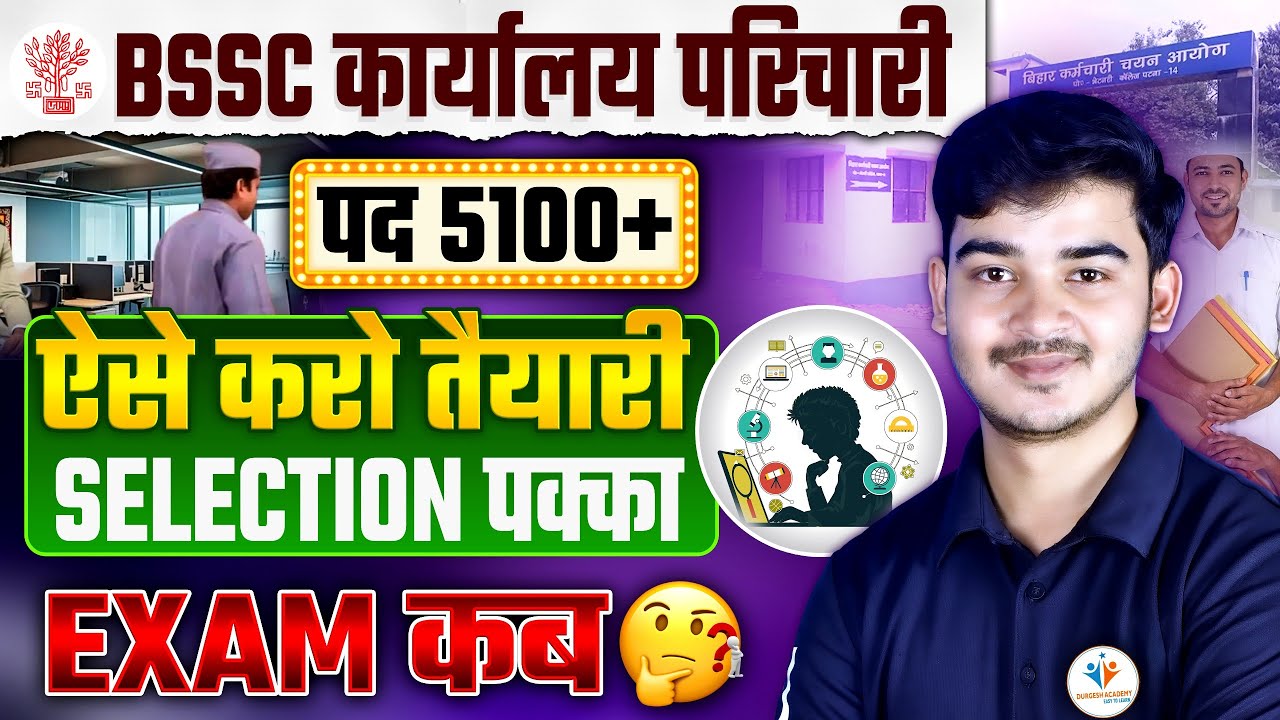 🔥BSSC Office Attendant Preparation 2025 | Best Strategy for Sure Selection | Exam Date? durgesh sir
