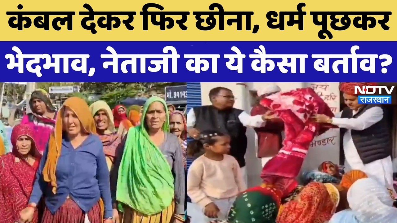 Sukhbir singh jaunapuria Controversy: कंबल देकर छीना, Tonk में पूर्व सांसद पर लगे ये गंभीर आरोप!
