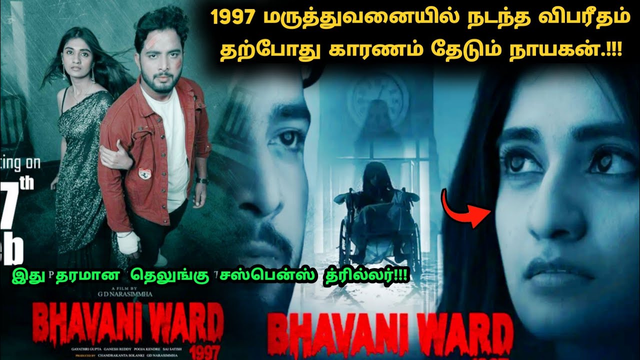 இது தரமான தெலுங்கு சஸ்பென்ஸ் த்ரில்லர்! | Suspense Thriller Movie Explained in Tamil | 360 Tamil 2.0