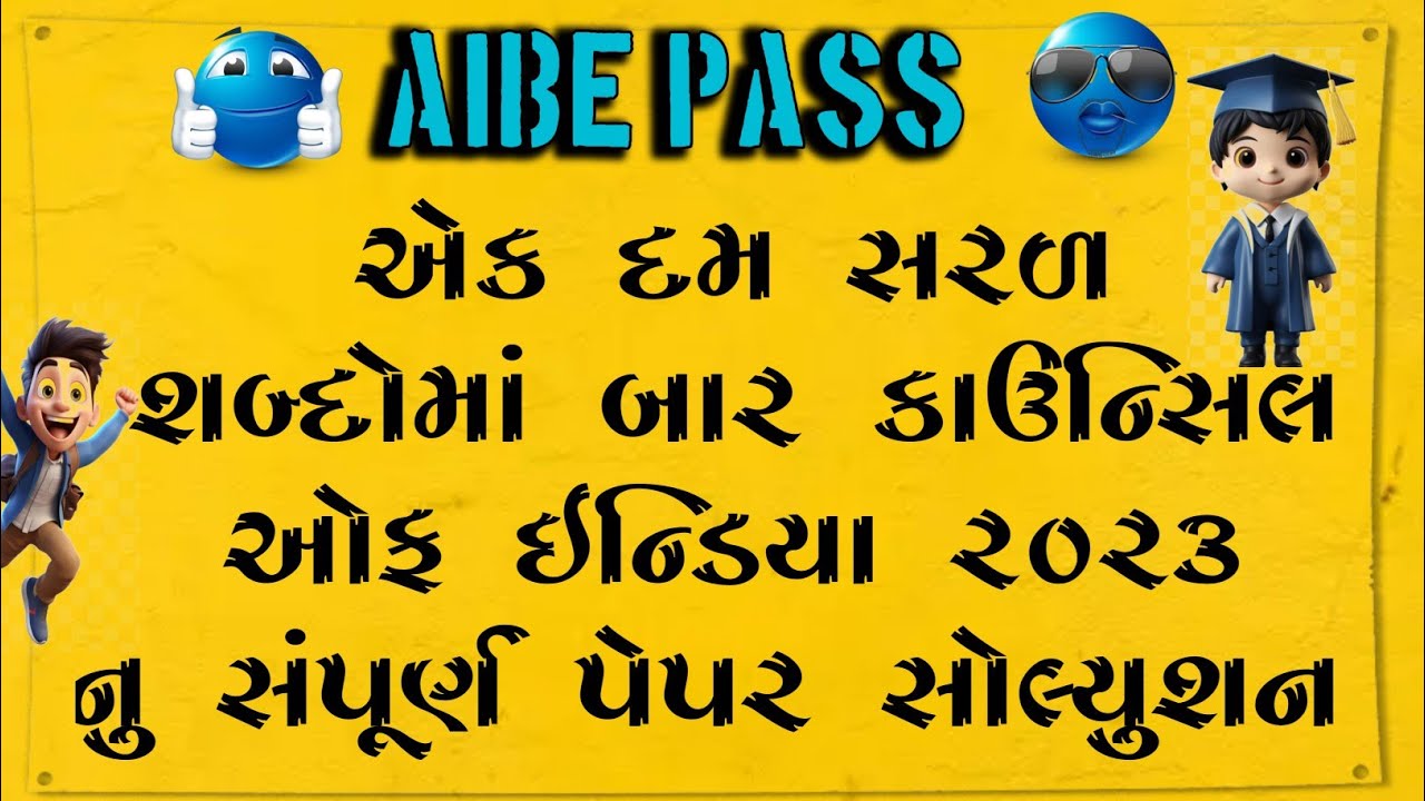 ALL INDIA BAR EXAMINATION GUJARAT 2023 PAPER SOLUTION#AIBE EASY SOLUTION|MOST IMP AIBE