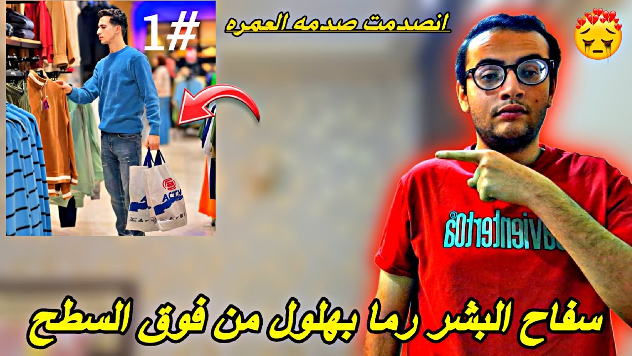 سفاح البشر رما بهلول من فوق السطح انصدمت صدمه العمره  الحلقة #1 