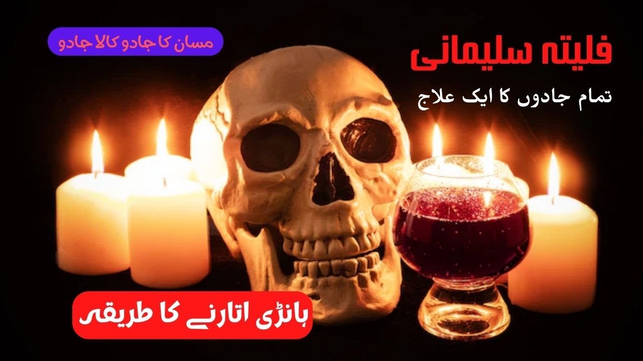 Tamam Jaduon Ka Aik Utar (Falita in Description) #falitaesulemani #judu