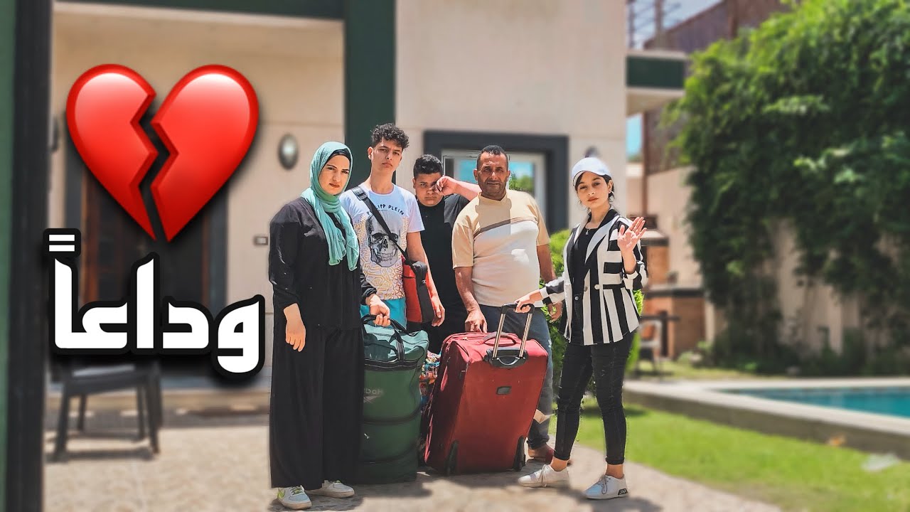 قررنا نترك الفيلا بسبب الغرفة الغامضة المسكونة🚪👹( هنترمي في الشارع ) 💔