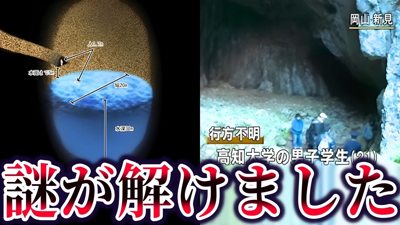 岡山地底湖行方不明事故の真相。事件説を覆す3つの根拠【ゆっくり解説】