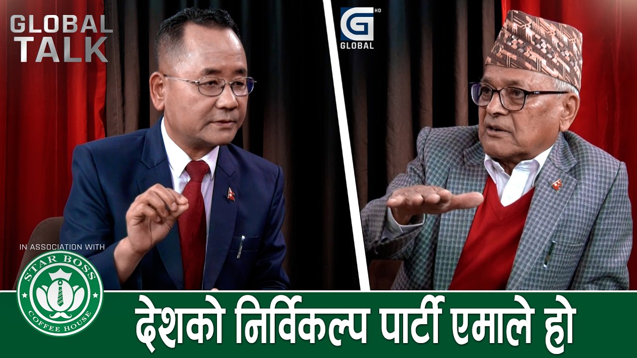 Global Talk: राष्ट्रियता र देश जोगाउन ओलीको विकल्प छैन, एकैछिनको हावाहुरीले केही गर्दैन  !