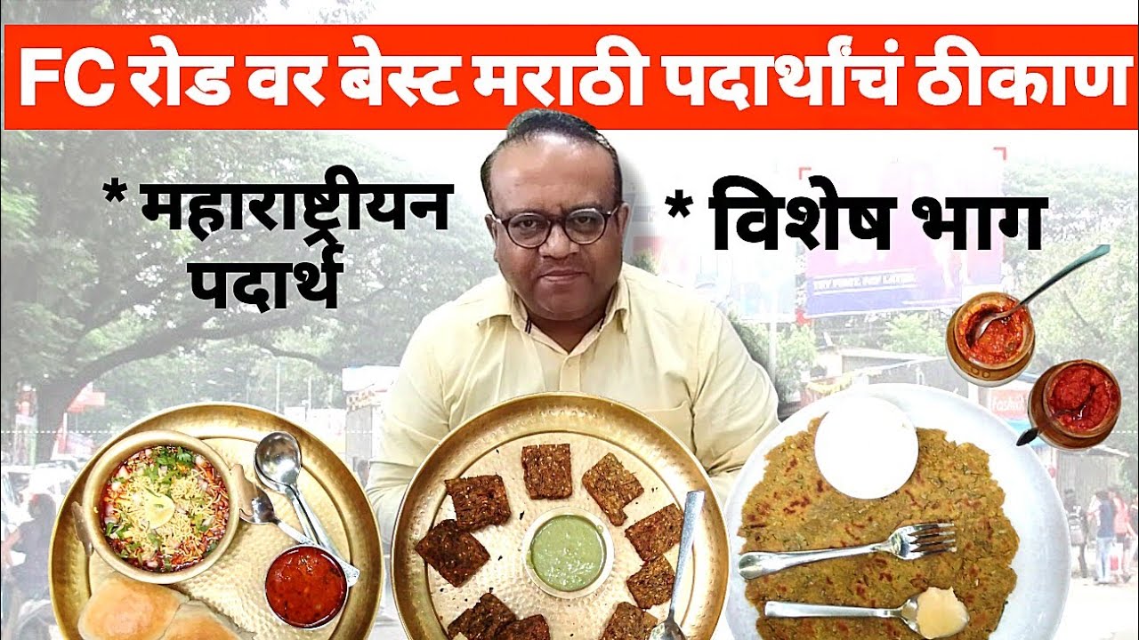 HOTEL SHARVARI NASHTA FC ROAD | Misal Pav | Kothimbir Wadi | Thalipith