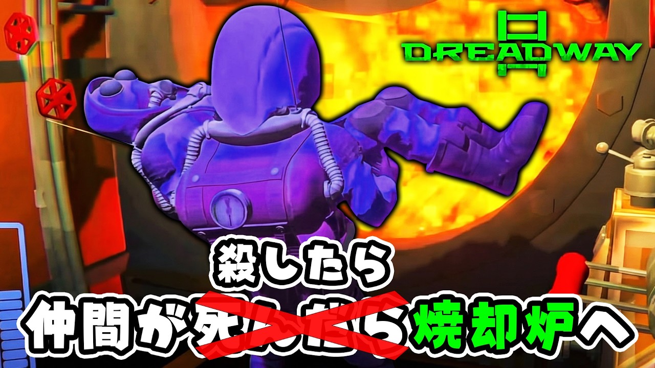 【コラボ】仲間を蹴っ飛ばしてでも終末世界を生き延びるぞ！ - Dreadway