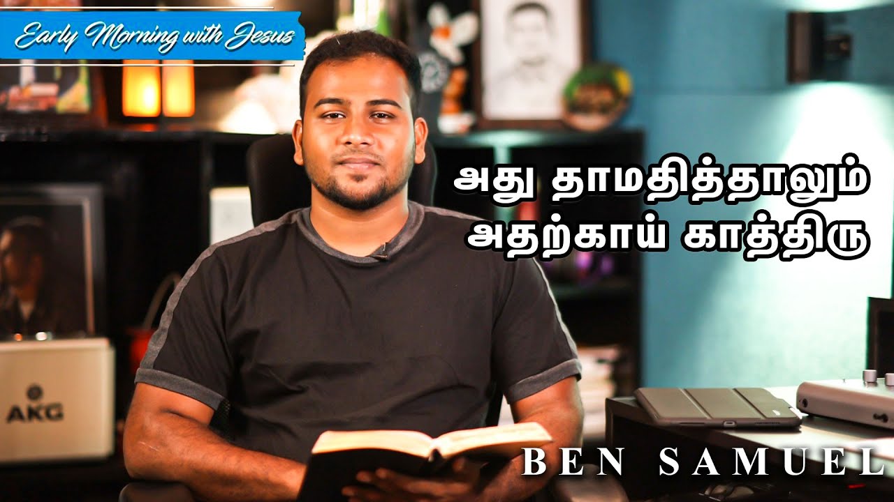அது தாமதித்தாலும் அதற்காய் காத்திரு | Early morning with Jesus | BEN SAMUEL  | Ep - 402