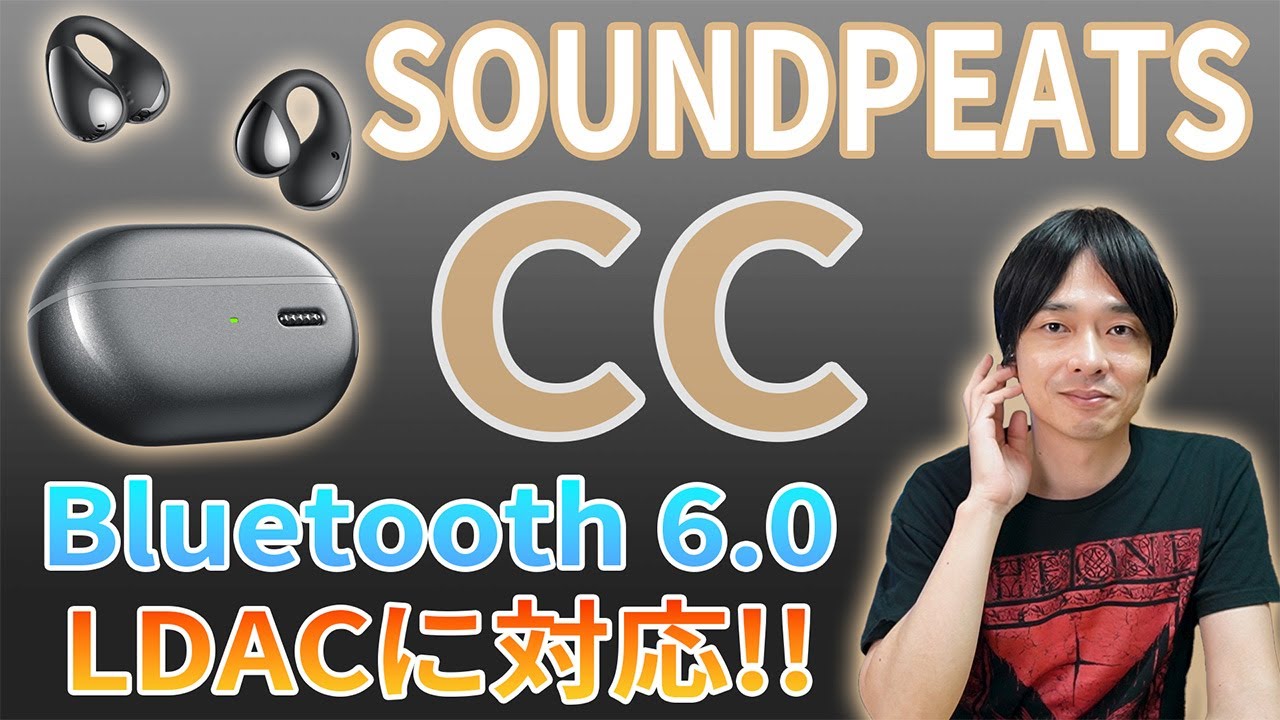 【あのCCがバージョンアップして新発売!!】SOUNDPEATSの大人気イヤーカフ型イヤホン「CC イヤーカフイヤホン」がLDACとBluetooth 6.0に対応して新発売!!
