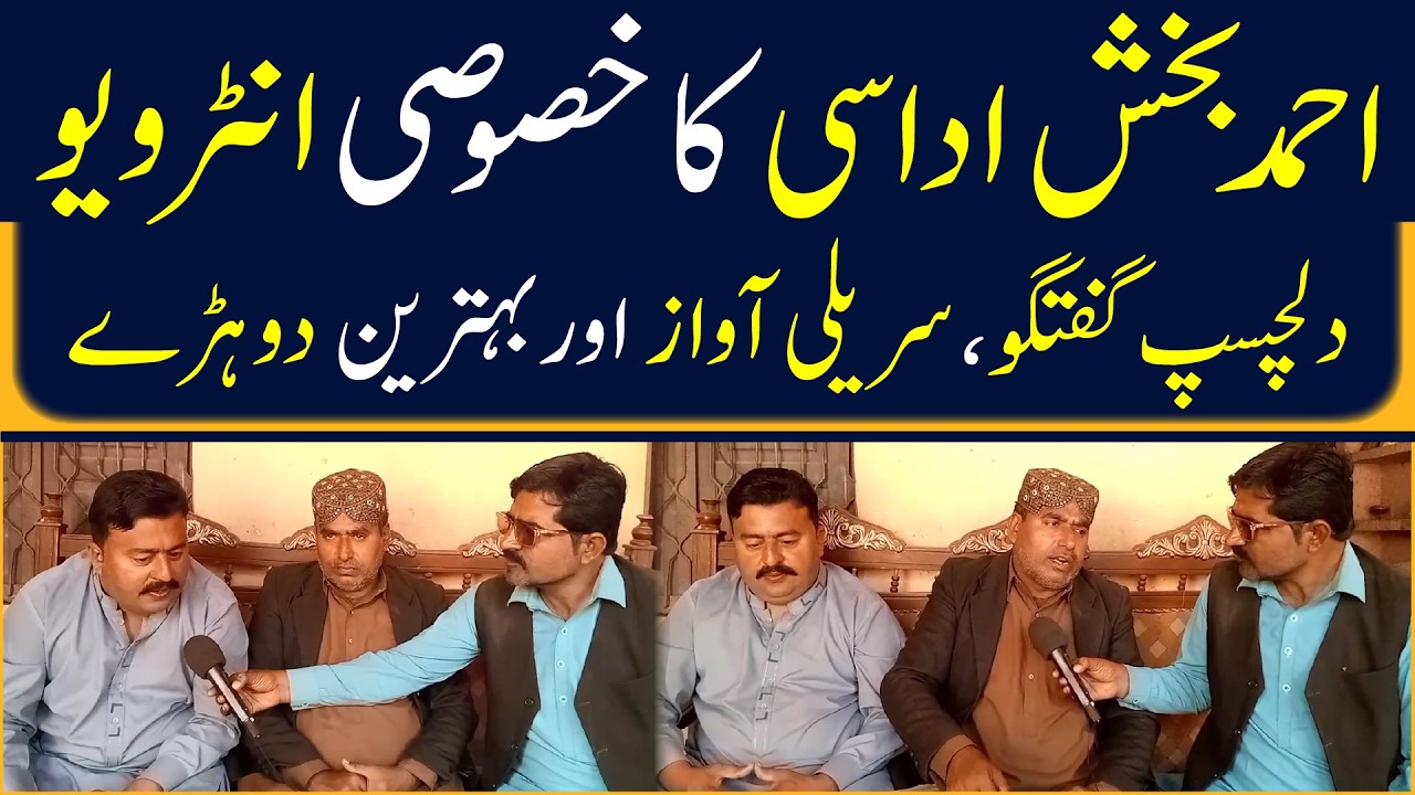 Ahmed Bakhsh Udasi Exclusive Interview | Melodious Voice And Best Dohray #ahmedbakhshudasi