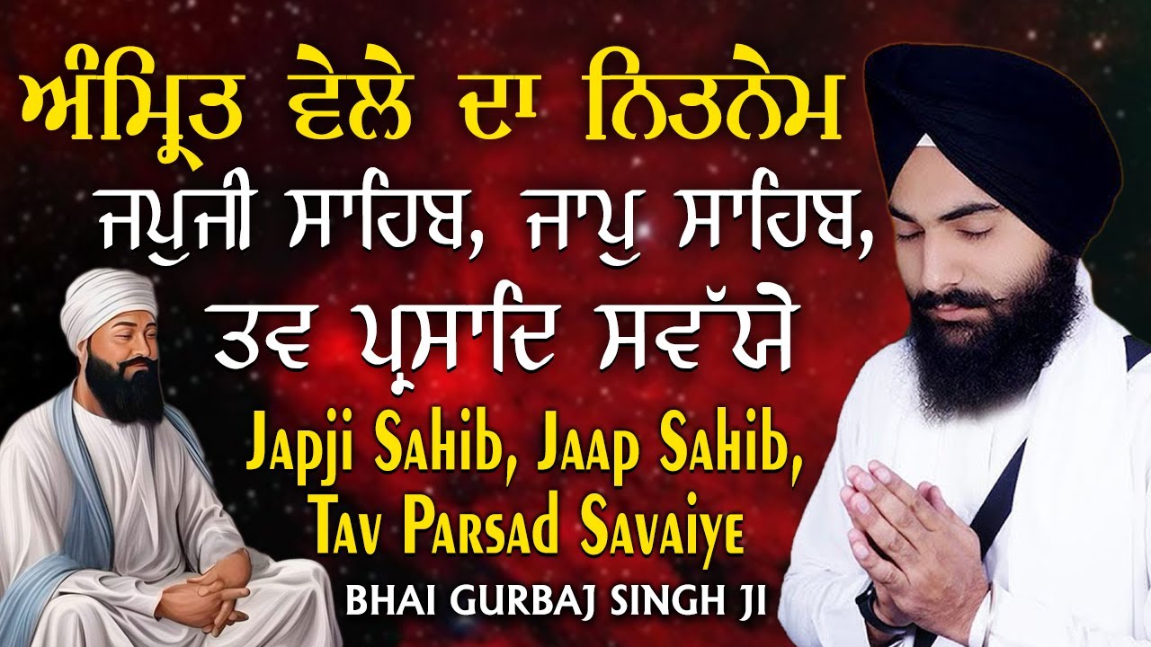 Morning player Path 2025 | Japji Sahib | Jaap Sahib | Savaiye | Bhai Gurbaj Singh ji - ੩ Bani Path