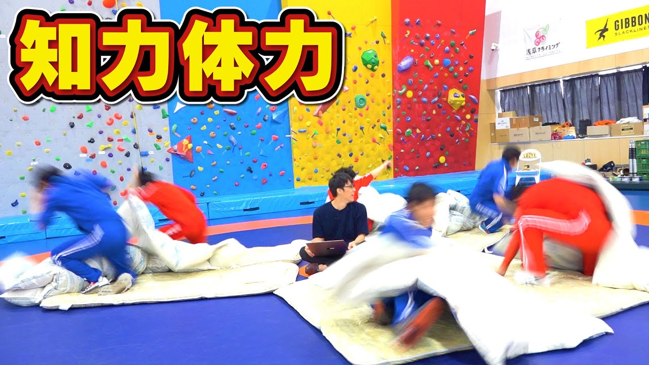 【知力・体力】東大生が本気のクイズバラエティ番組やってみた