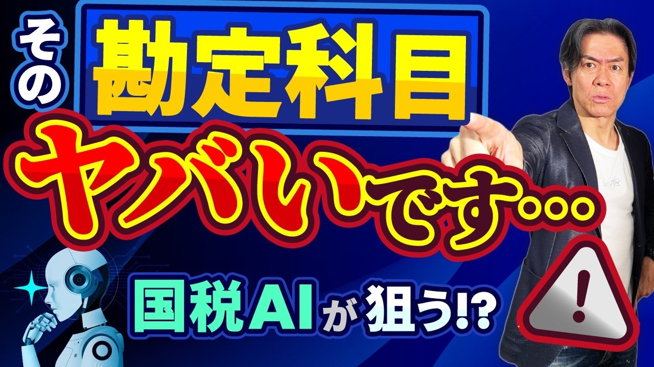 確定申告の勘定科目、１つでもミスるとアウト？素人がやりがちなNG仕訳とプロも推奨するレシート丸投げで申告を終わらせる方法とは？