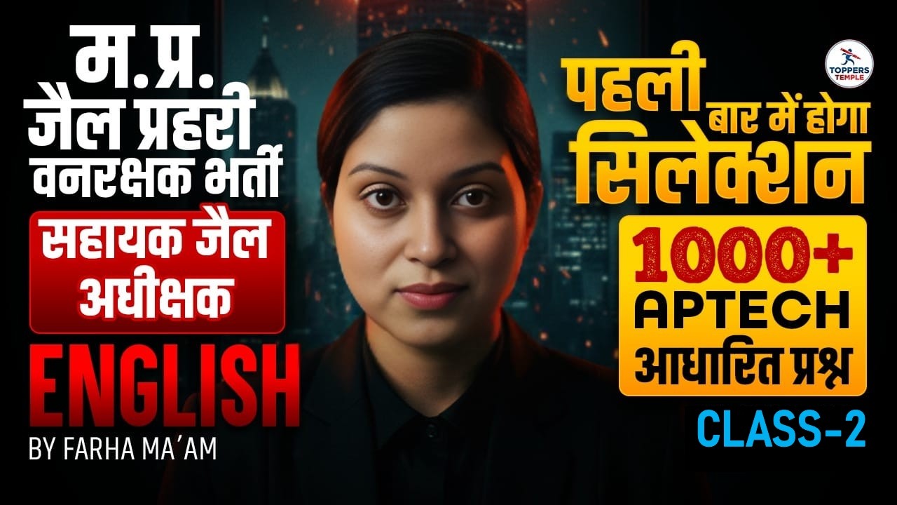 English Class -2 for म.प्र. वनरक्षक ,जैल प्रहरी ,सहायक जैल अधीक्षक भर्ती 2026 |Toppers Temple Indore