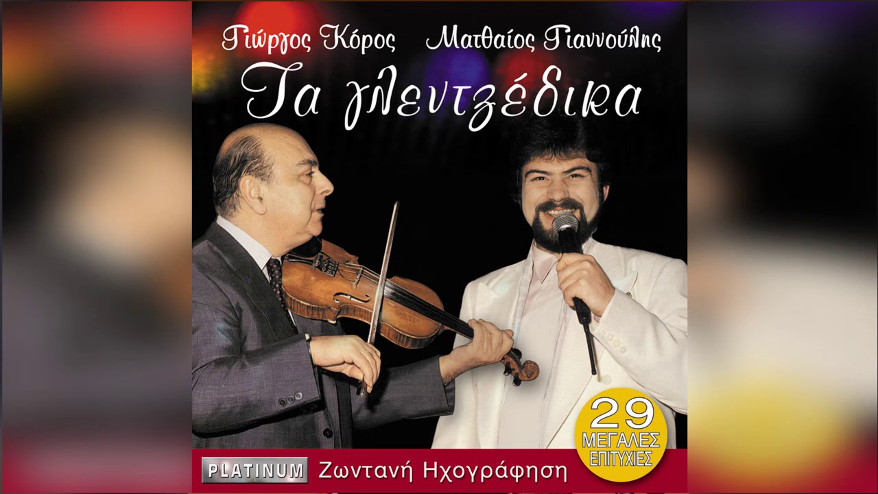 Ματθαίος Γιαννούλης - Περαστικά Σου | Official Audio Release
