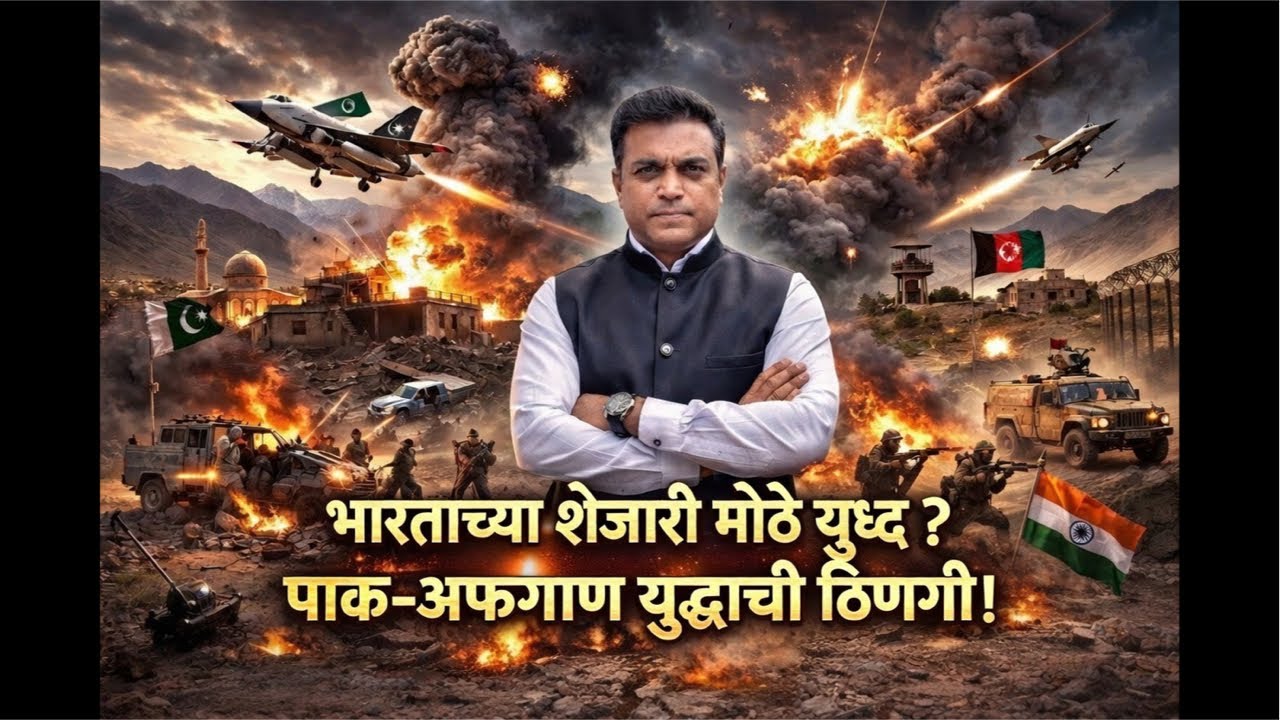 Pak-Afghanistan Strike 2026:. सात ठिकाणे लक्ष्य. शेकडो लोक मेले ? दक्षिण आशियात नवा तणाव!