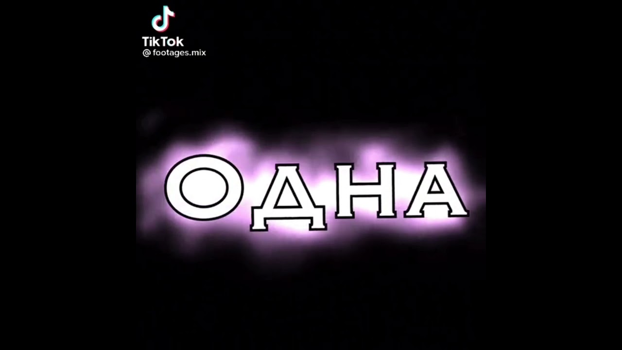футажи из тик тока