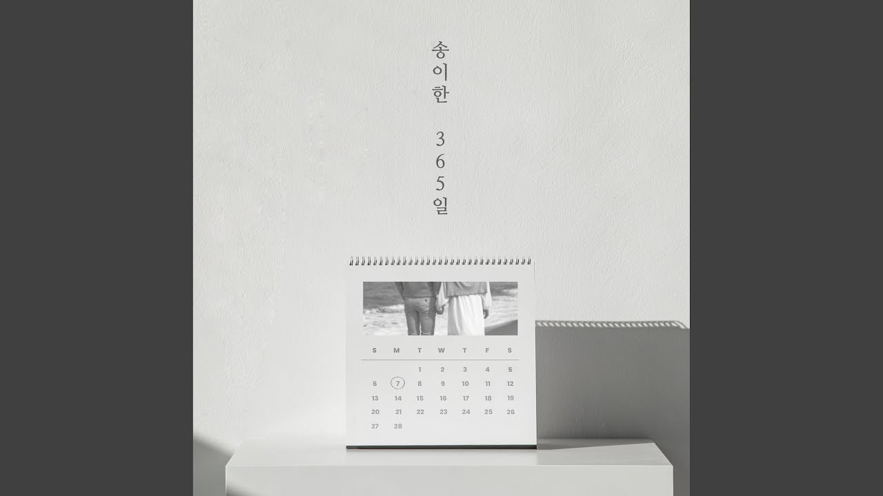 365 Days (365일)