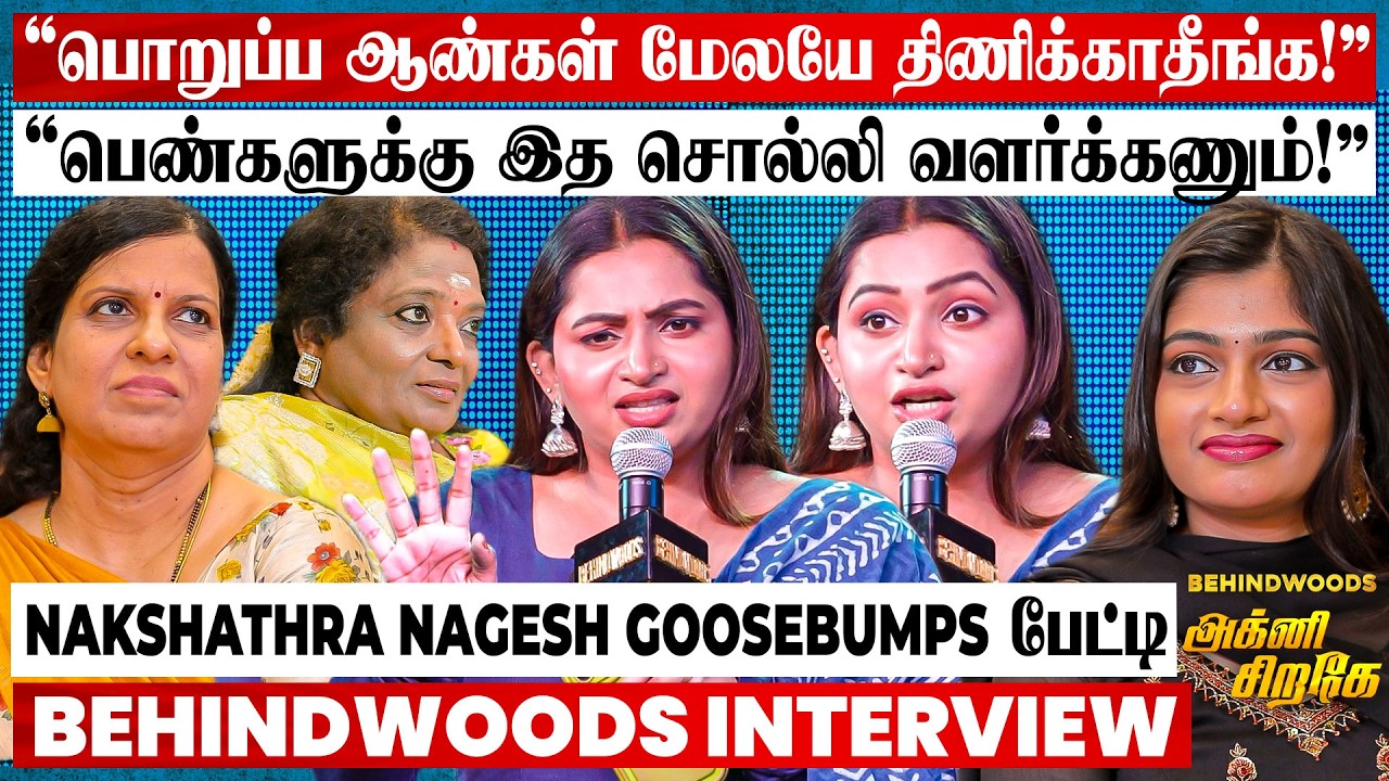 VIP தனுஷ் மாதிரி மூச்சு விடாமல் பேசி அரங்கை அதிரவைத்த Nakshathra Nagesh Goosebumps பேட்டி