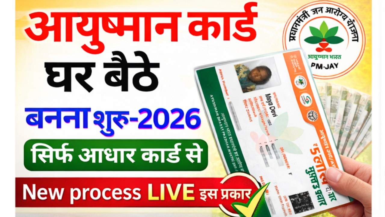 Ayushman Card Kaise Banaye 2026 | How to apply Ayushman card online | आयुष्मान कार्ड कैसे निकालें