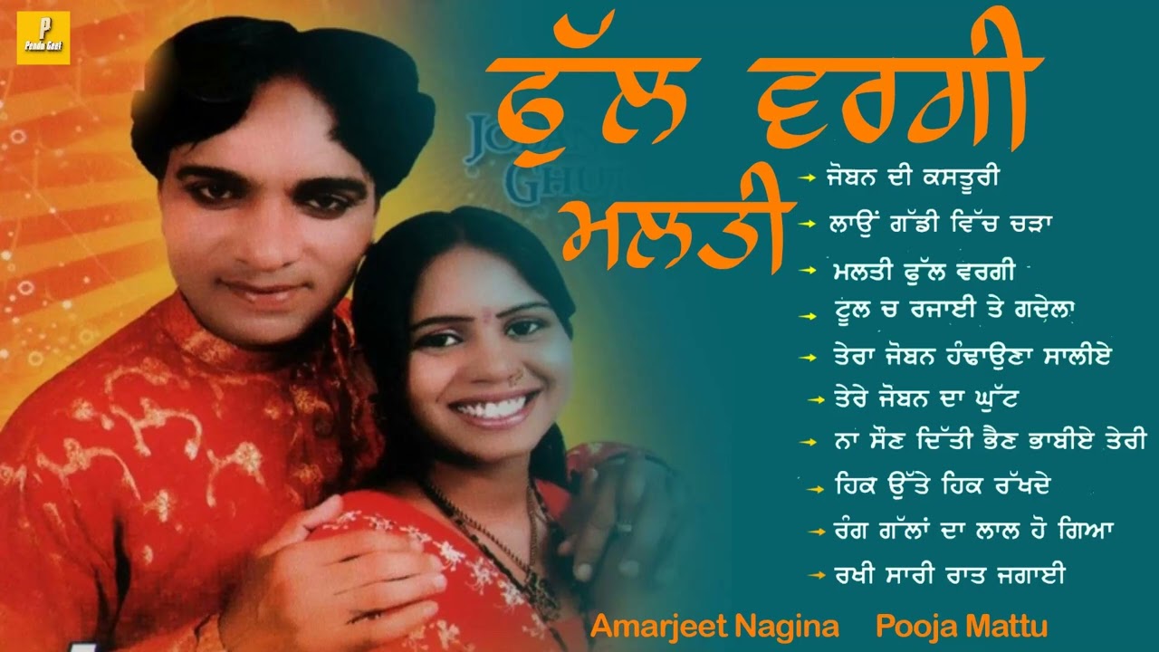 Phull Wargi Malti l Amarjeet Nagina l Pooja Mattu l Audio JukeBox 2025 l Pendu Geet