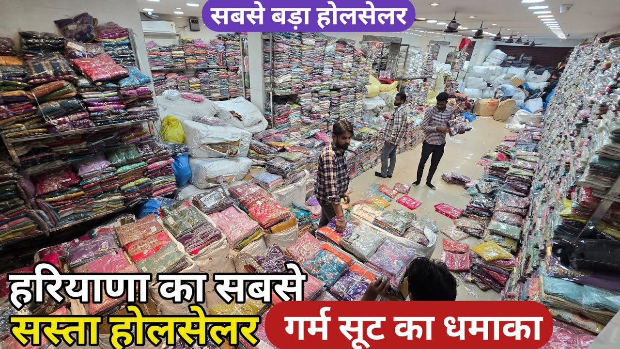 गर्म सूट का धमाका || होलसेल से भी सस्ता || शॉल सूट सबसे सस्ता मिलता है Milap Silk and Suit 