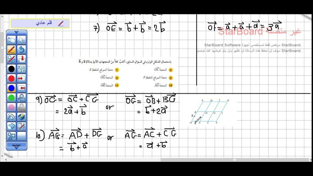 اتدرب واحل المسائل+المهارات درس  جمع المتجهات وطرحها (الاسئلة الناقصه موجودة في مقطعين بعد الفيديو )