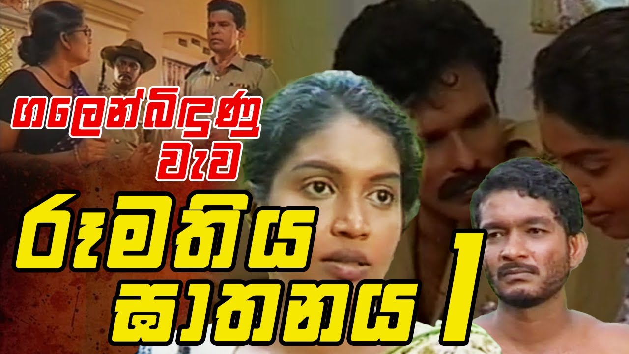 පොලීසියේ අනියම් ඇසුර - 1 || අතින් අතට ගොස් මරණයට පත් වූ මැණිකා || Angili Salakuna (ඇඟිලි සලකුණ )