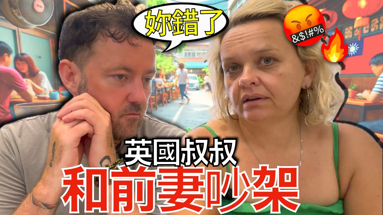 外國爸爸媽媽為兒子來台灣讀書爭論不休！！🇹🇼👩🇿🇦😠🇬🇧👨🇹🇼  FOREIGN Mum and Dad Argue About Son's Education in Taiwan!