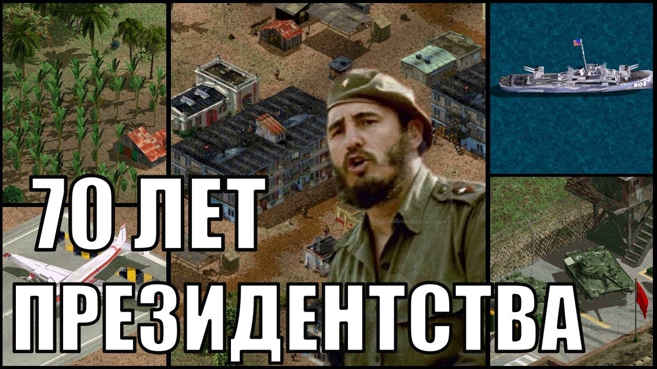 Банановая Народная Республика в Tropico