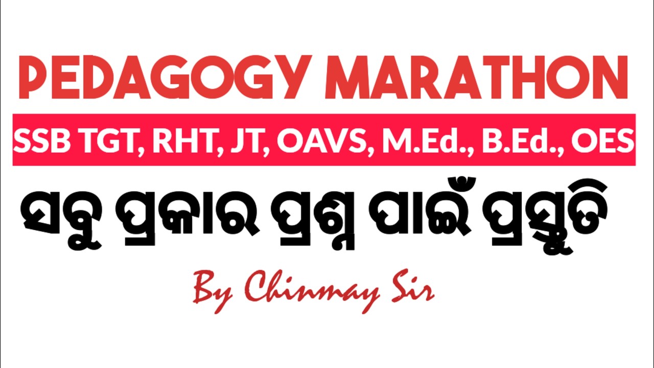 PEDAGOGY MARATHON SESSION || SSB TGT/RHT || JT || TEACHING EXAMS #teachingexams  #tgt #rht #jt #cdp