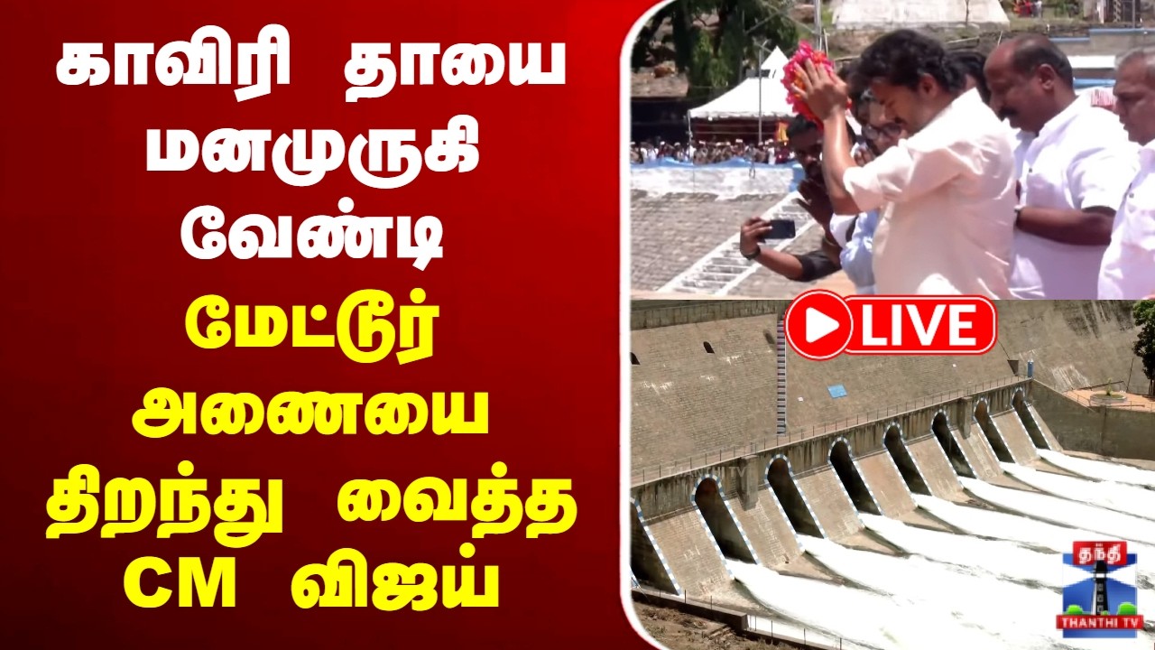 🔴LIVE : CM Vijay | Salem Roadshow | சேலத்தில் CM விஜய் ரோடு ஷோ