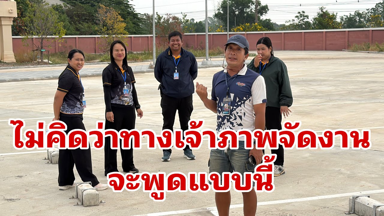 มาแล้วครับชี้จุดตั้งเวที#อุ๋งอิ๋งเพชรบ้านแพง 