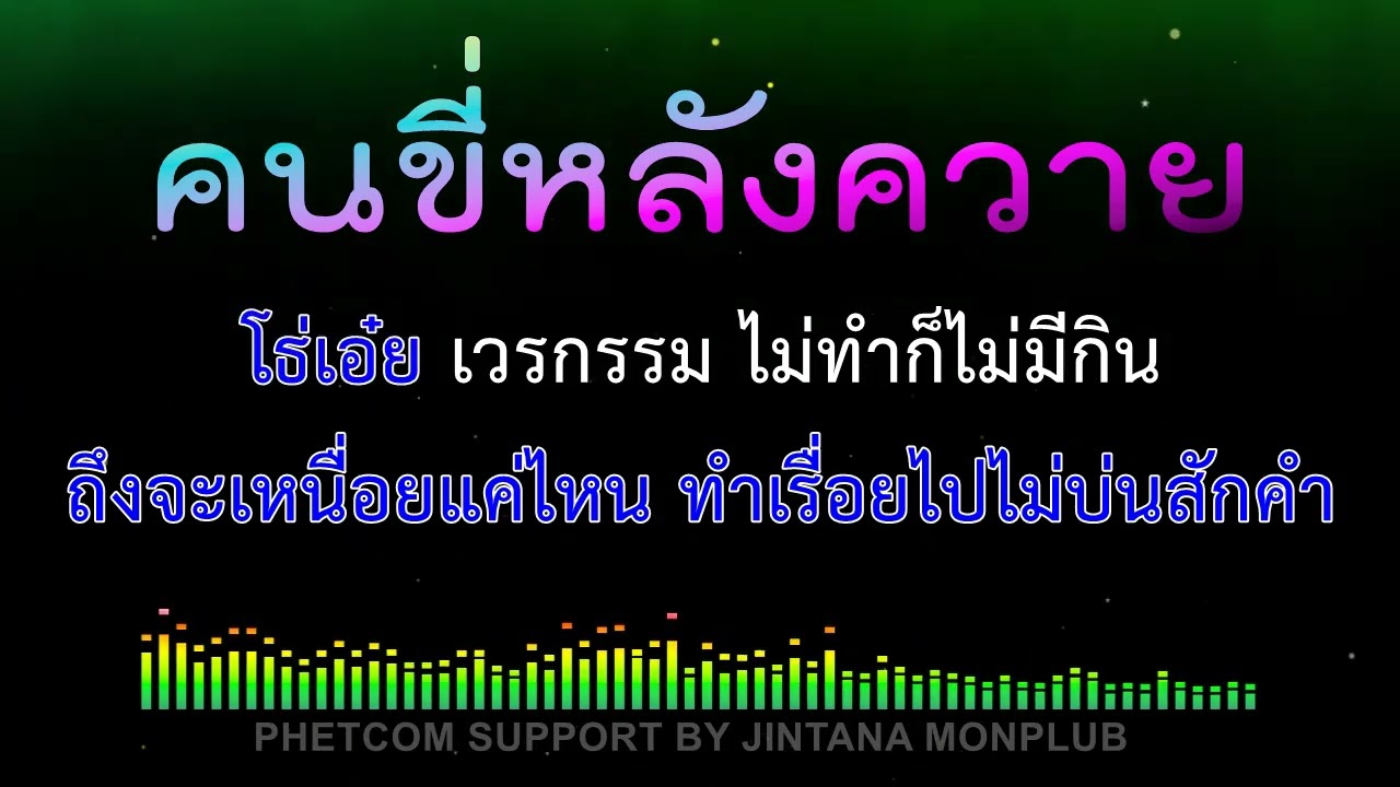 คนขี่หลังควาย คาราโอเกะ Midi Karaoke Cover 136/Fm