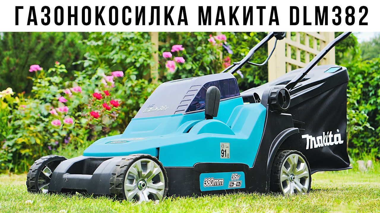 Аккумуляторная газонокосилка Макита DLM382 PM2