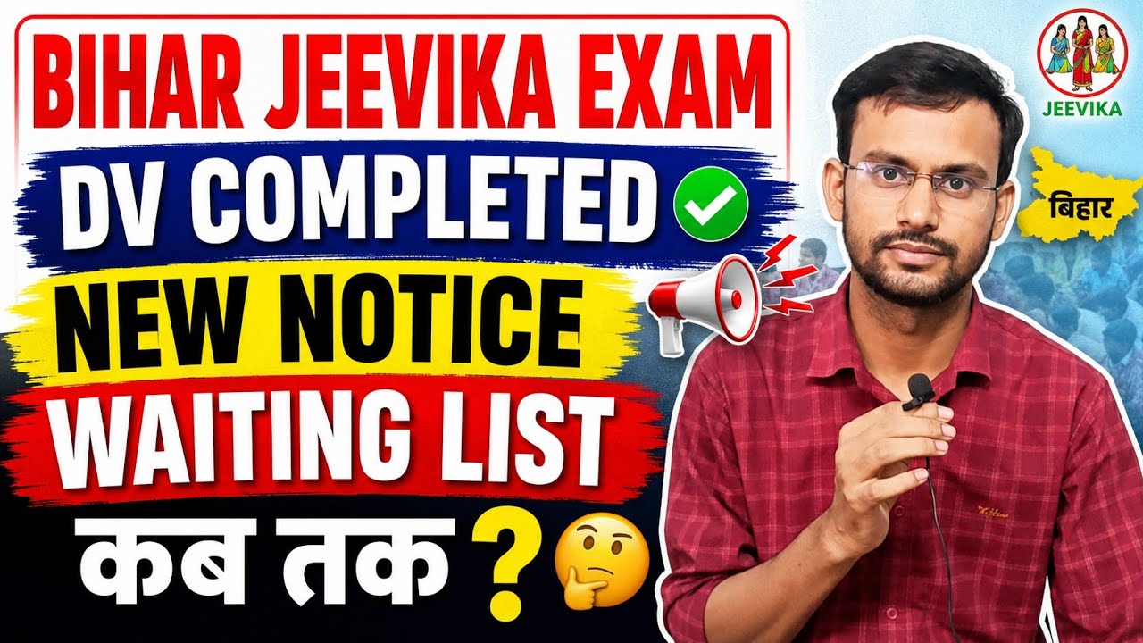 Bihar Jeevika Exam 2025 DV Completed ✅ Waiting List Update 🔥When will it be released..??