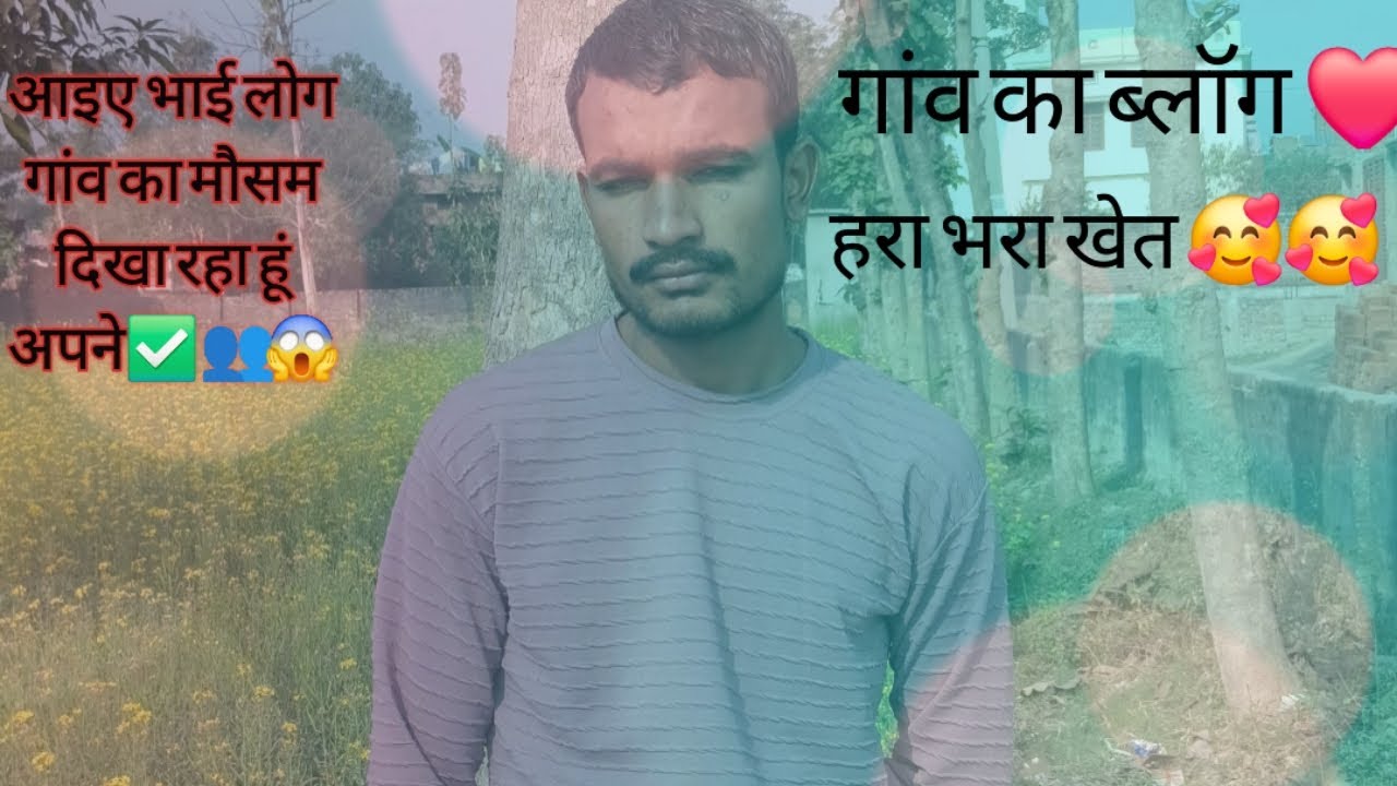 गांव का ब्लॉग हरा भरा खेत 😱 गांव का मौसम दिखा रहा हूंअपने#liriklagu 