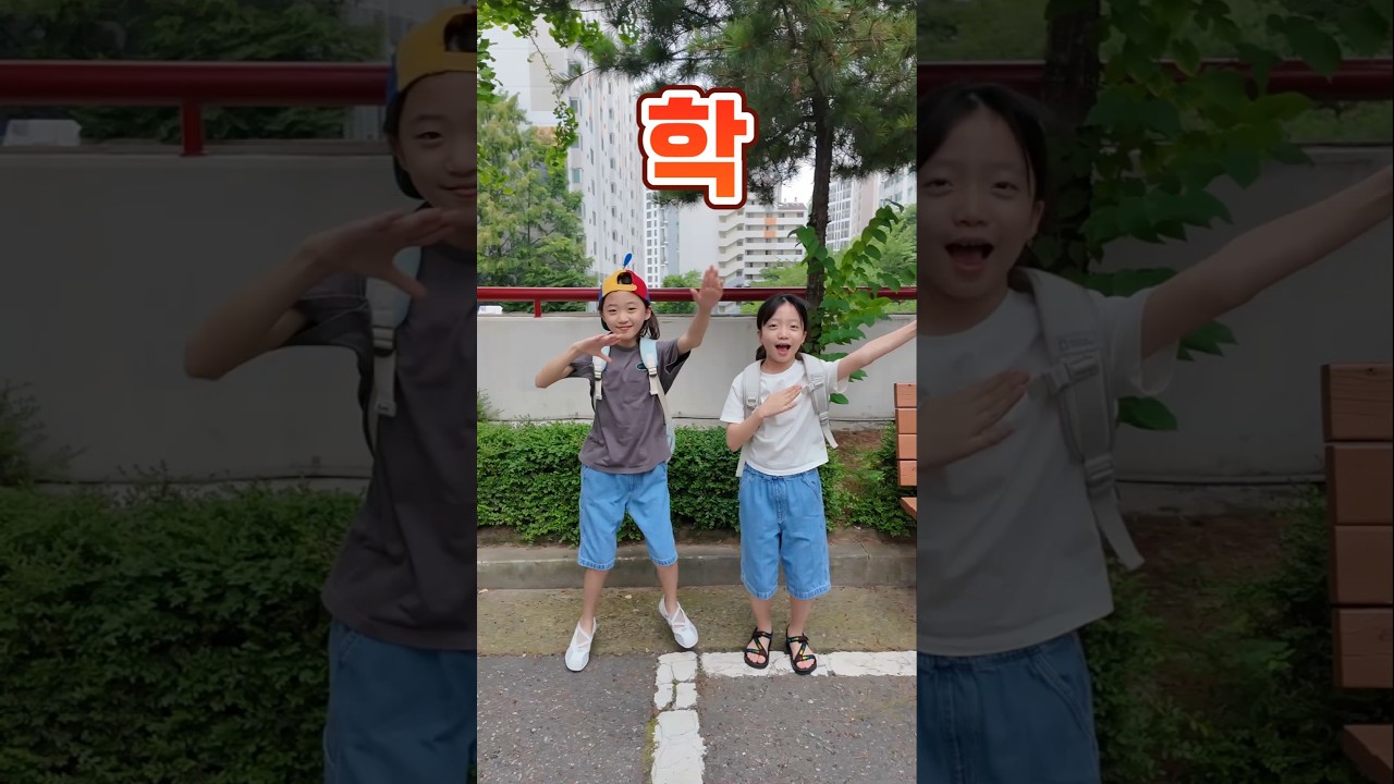 학! 학! 학! 학! 학교를 안갔어~??? 👩👩🏤