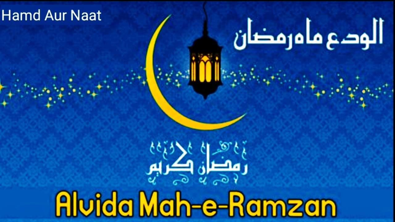 Mahe Ramzan Chala | ماہ رمضان چلا