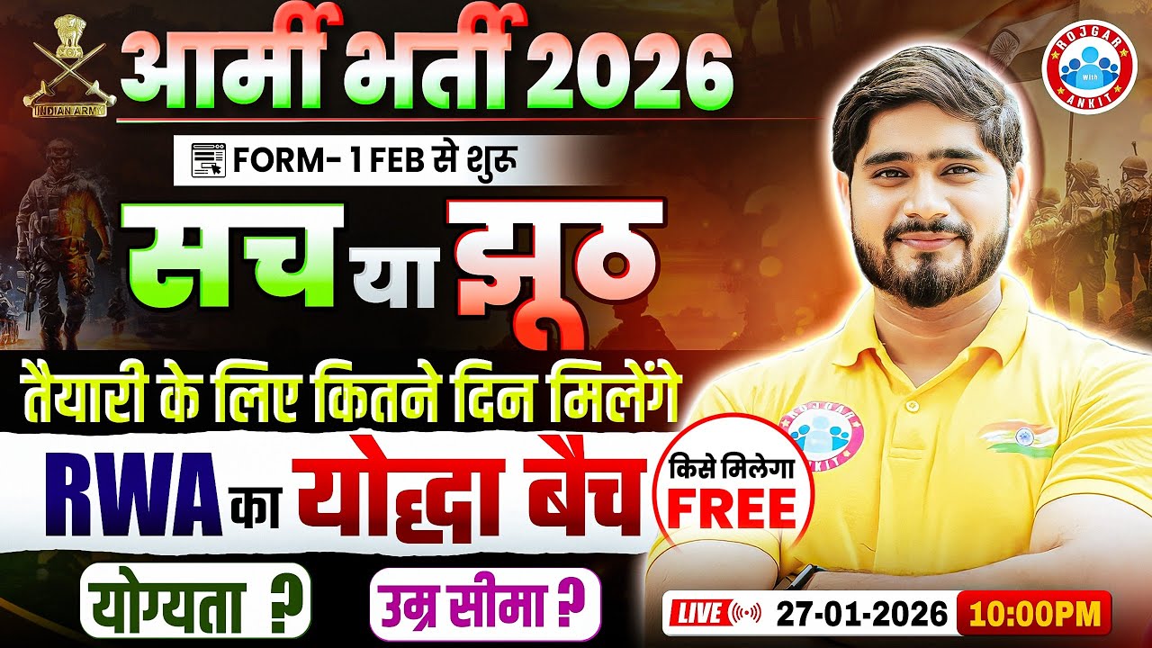 Army Bharti 2026 New Update | Agniveer Army Online Form, Eligibility, Age Limit | RWA का यौद्धा बैच