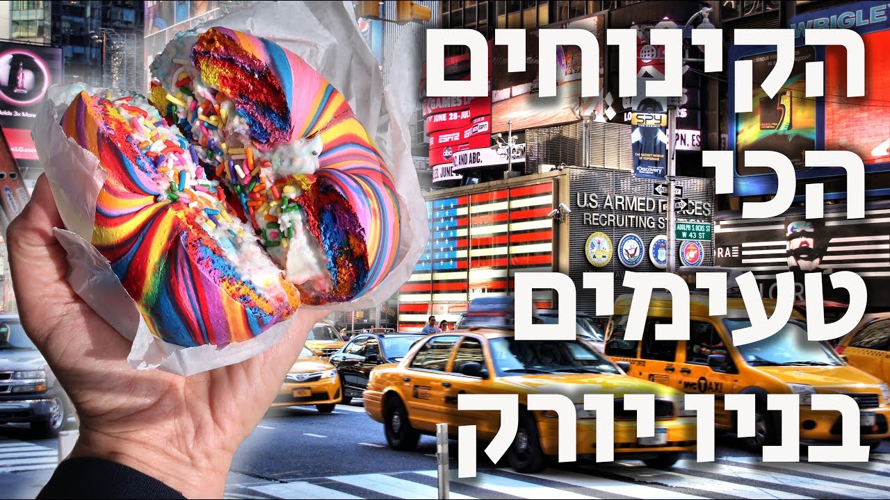 10 הקינוחים הכי טעימים | ניו יורק