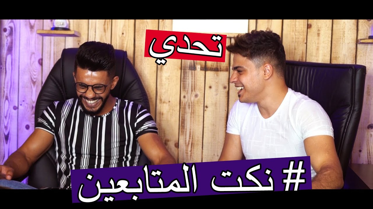 نكت المتابعين ضد اخوي ؟؟ اتحداك ما تضحك !!
