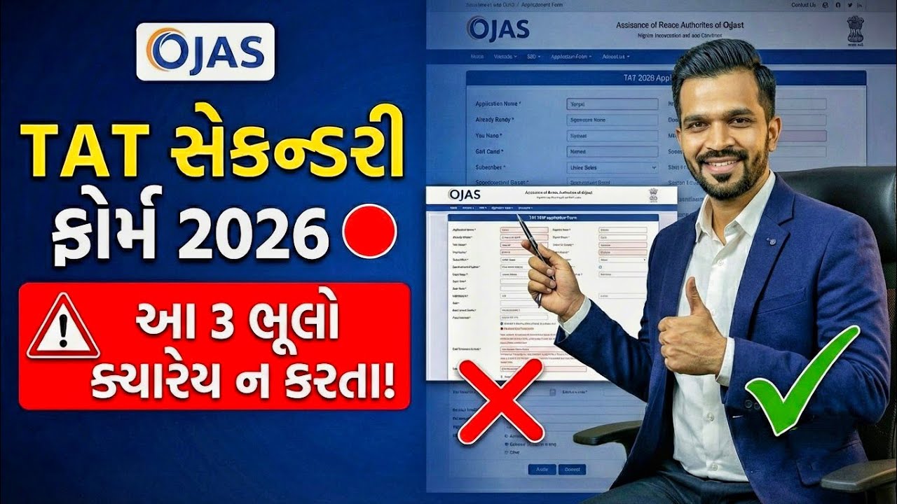 🔴 TAT Secondary Form Fill Up 2026 | TAT સેકન્ડરી ફોર્મ કેવી રીતે ભરવું? | OJAS Portal OTR
