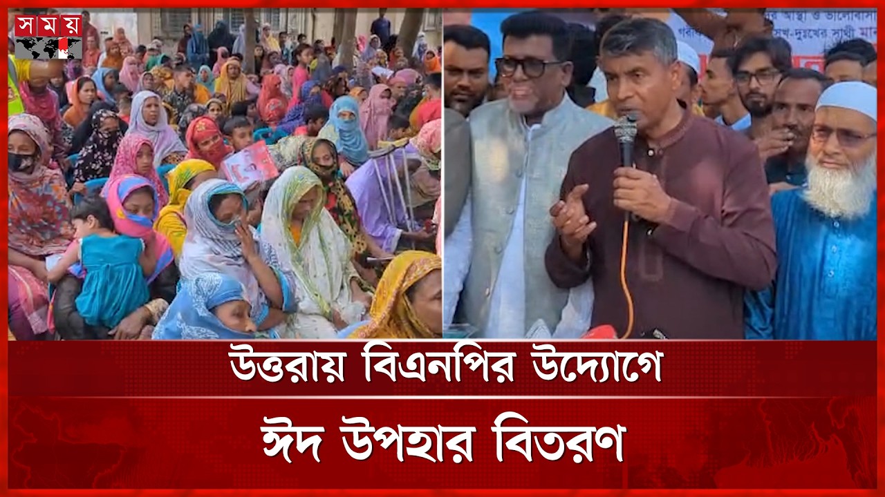 ঈদ উপহার সামগ্রী বিতরণ করলেন এস এম জাহাঙ্গীর | SM Jahangir | BNP | Somoy TV
