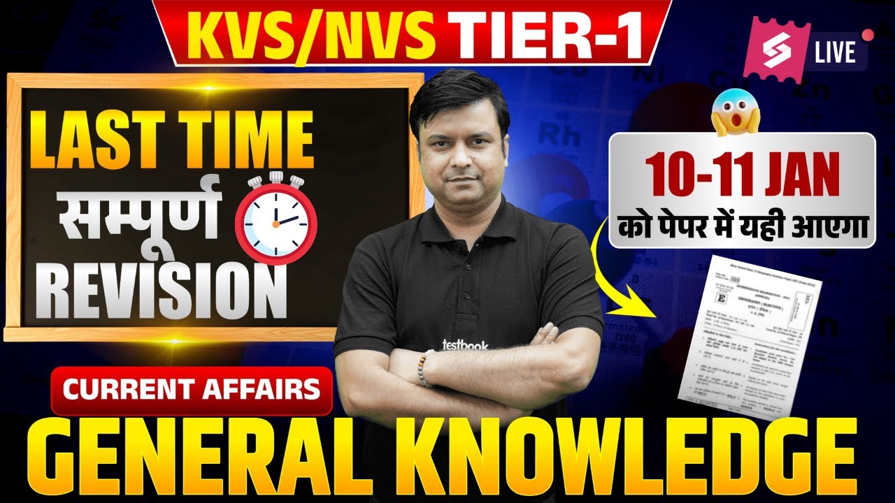 KVS NVS 2025 | KVS NVS Current Affairs Revision 2025 | KVS NVS Tier 1 Current Affairs Revision Raj