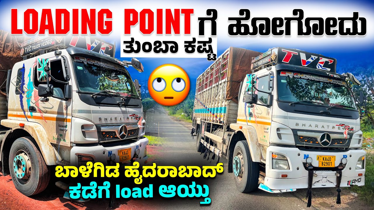Loading point ಗೆ ಹೋಗೋದು ತುಂಬಾ ಕಷ್ಟ ಬಾಳೆಗಿಡ ಹೈದರಾಬಾದ್ ಕಡೆಗೆ load ಆಯ್ತು
